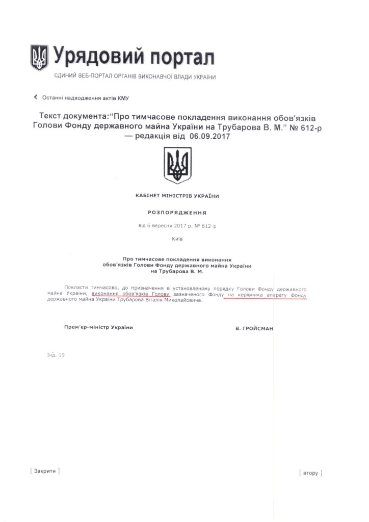 Копія Розпорядження, яким виконання обов’язків Голови ФДМУ було покладено на керівника апарату ФДМУ