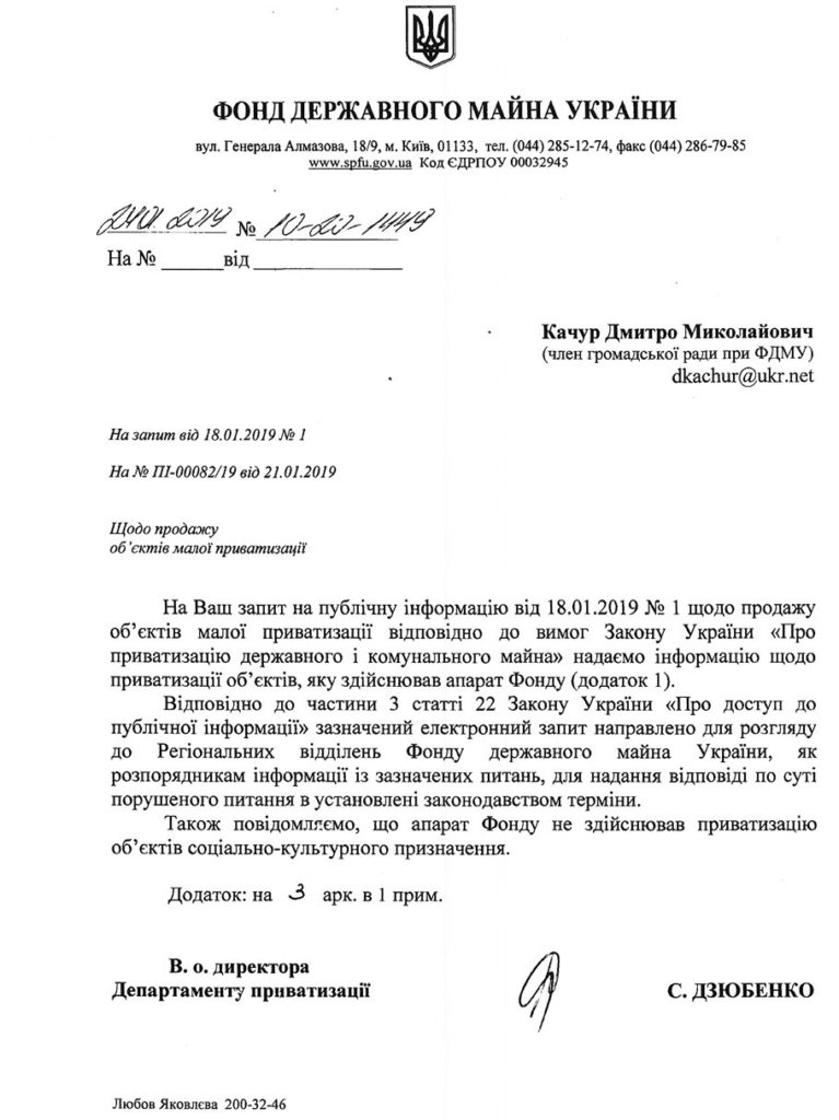 Як В. Трубаров хизувався досягненнями по малій приватизації, але за час його керівництва ФДМУ бюджет недоотримав 21 млрд. грн від приватизації