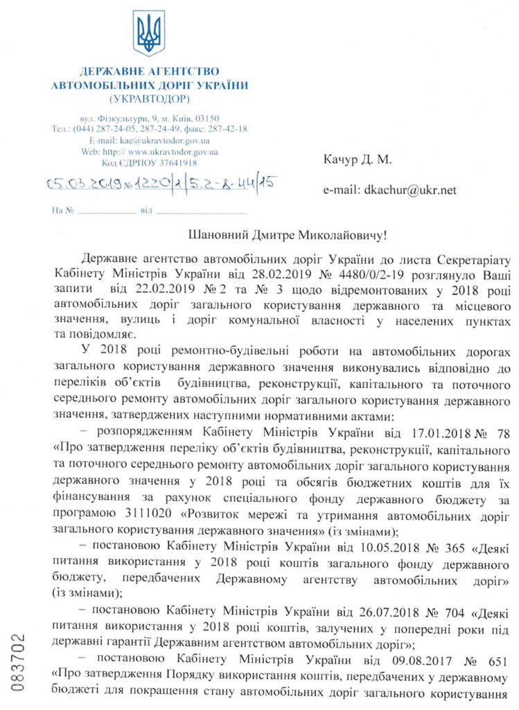 Лист державного агентства автомобільних доріг України 1