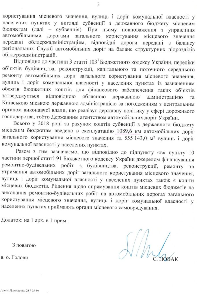 Лист державного агентства автомобільних доріг України 3